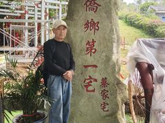 -蔡家宅