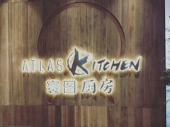 门面-ATLAS COFFEE(雅居乐中心店)