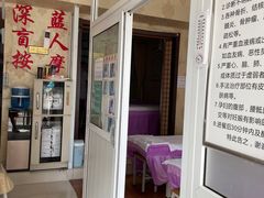 -深蓝盲人按摩中心(西北旺店)