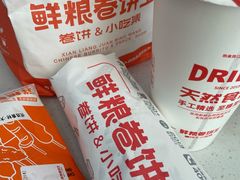 -鲜粮卷饼王(小白楼店)