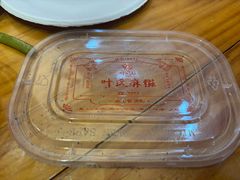 -叶氏麻糍(鼓浪屿店)