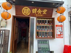 -合风谷(南下塘店)