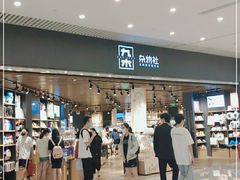 -九木杂物社(恒隆广场店)