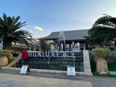 -昆明华邑酒店