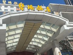 -竹日本料理