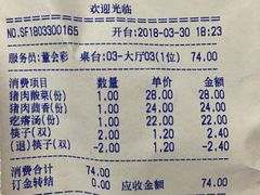 账单-老边饺子馆(东单店)