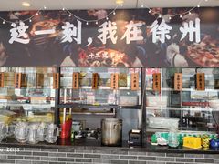 -十二道丰味·徐州土菜·烧烤(何山路店)