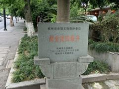 -杭州西湖风景名胜区-满觉陇四眼井