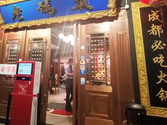 门面-成都老码头火锅(旺角店)
