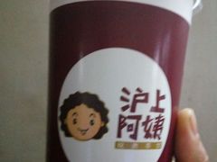-沪上阿姨·精选茶饮(天长东路店)