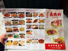 -高玛纳驴肉火烧(一世界店)