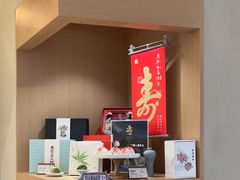 -阮大兴糕团(滨江宝龙店)