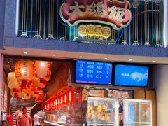 门面-大鸽饭(北京路店)