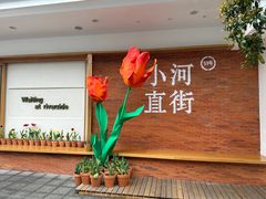 -小河直街历史文化街区