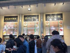 -清真·白记年糕(牛街北口店)