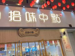 -丽达购物中心(崂山店)
