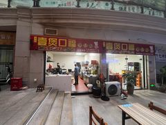 -壹煲口福煲仔饭(中山路店)