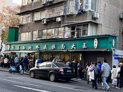 -清真·西北桥头拉面大王(丁家桥店)