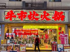 -牛市坎火锅(建设路店)