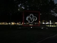 -西北湖绿化广场