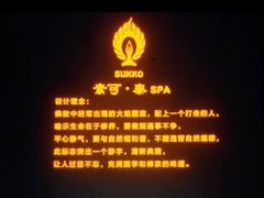 -素可汤泉(天宝大厦店)