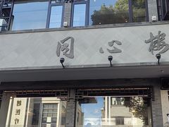 -同心楼(解放北路店)