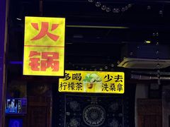 -水巷子·巴掌腰片重庆火锅(云纺店)