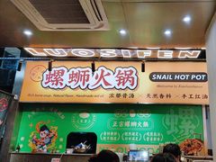 -小螺大作·螺蛳粉火锅(林和西店)