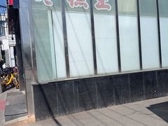 -五道口枣糕王(成府路店)