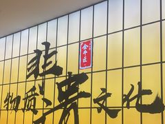 -全牛匠·乐山跷脚牛肉(西北旺万象汇店)