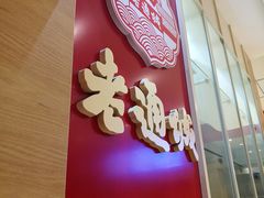 -老通城豆皮大王(吉庆街店)