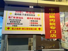 -鱼醉无骨鱼·中山脆肉鲩(荔湾路店)