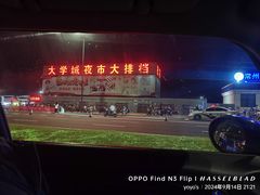 -大学城夜市大排档(凤栖路店)