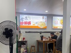 -老袁炒年糕(富豪路店)