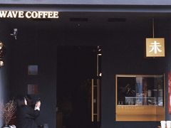 门面-Wave 未(万科广场店)