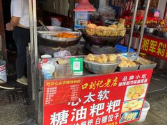 -心太软糖油粑粑