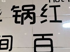 -销魂美蛙鱼头火锅(上海首店)