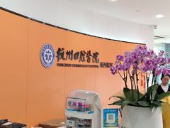 -杭州口腔医院(城西院区)