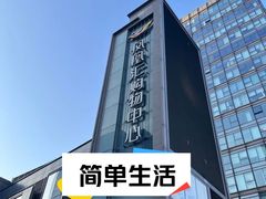 -凤凰汇购物中心