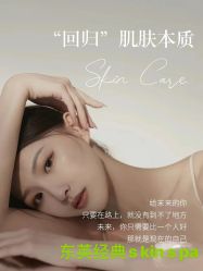 点击看大图 -东英经典SKIN&SPA