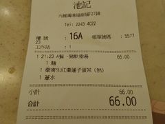 账单-池记(德福花园店)