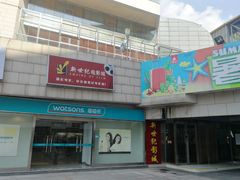 -银座商城(玉函店)