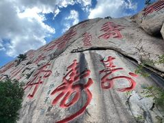 -崂山仰口游览区