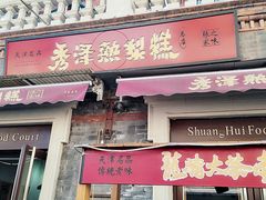 门面-中山美食街