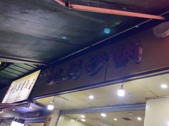 -沈妈砂锅(光华村店)