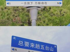 -五台山风景区