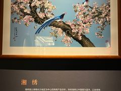 -湖南湘绣博物馆