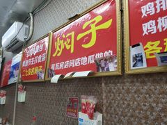 -二七友名焖子铺