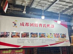 -曹氏鸭脖(全球总店)