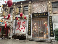 -東茅街茶馆